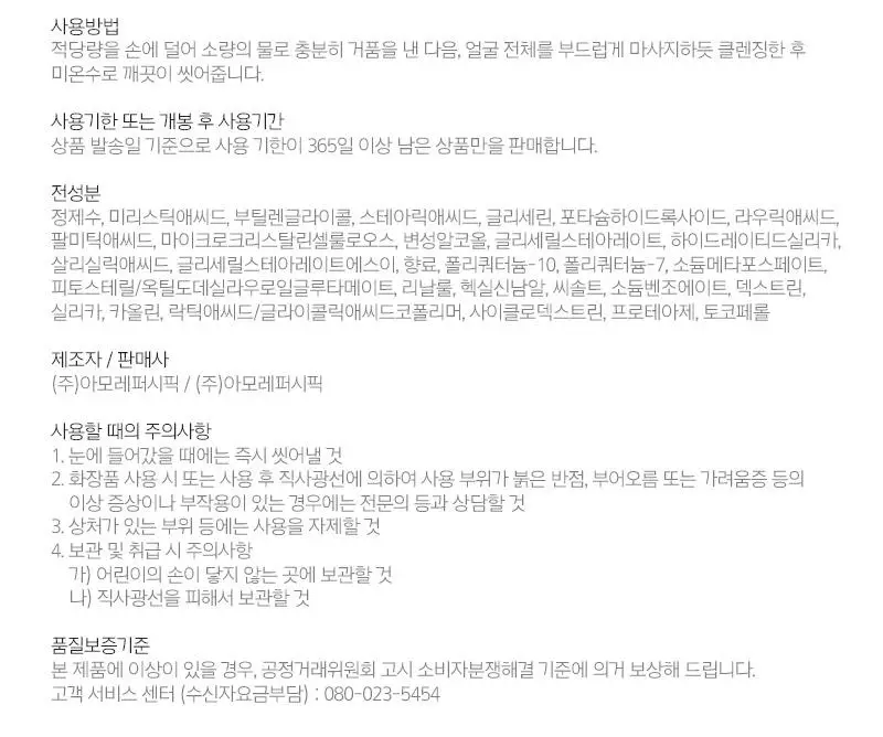 [지성피부추천] 해피바스 마이크로 클린 딥 클렌징 폼 150G 상세페이지 21